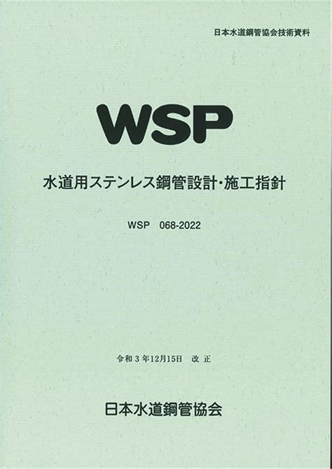 水管設計|水道施設設計指針